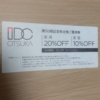 オオツカカグ(大塚家具)の【ゆり様専用】大塚家具株主優待券 20%OFF 割引券 クーポン券(ショッピング)