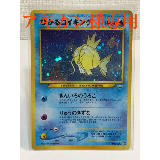 ポケモンカード　旧裏　ひかるコイキング