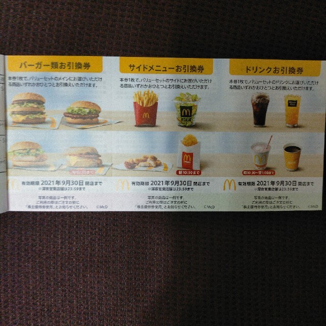 マクドナルド 株主優待 14シート 1000円引きクーポン対応！チケット