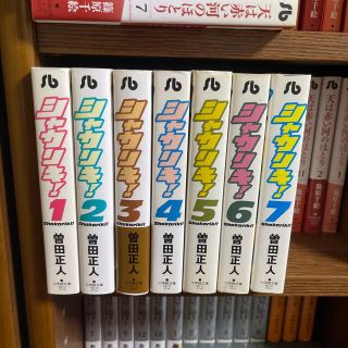 シャカリキ！ 文庫版　全巻セット(全巻セット)