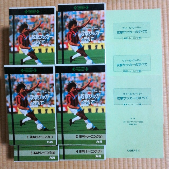 サッカーウィール・クーバー「攻撃サッカーのすべて」VHSビデオ 全16巻 (説明本付き)