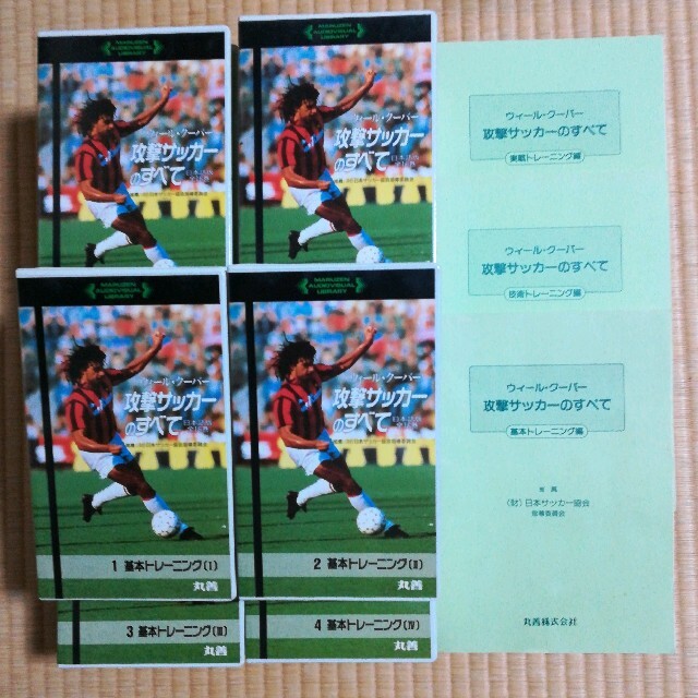 ウィール・クーバー「攻撃サッカーのすべて」VHSビデオ 全16巻 (説明本付き) エンタメ/ホビーの本(趣味/スポーツ/実用)の商品写真