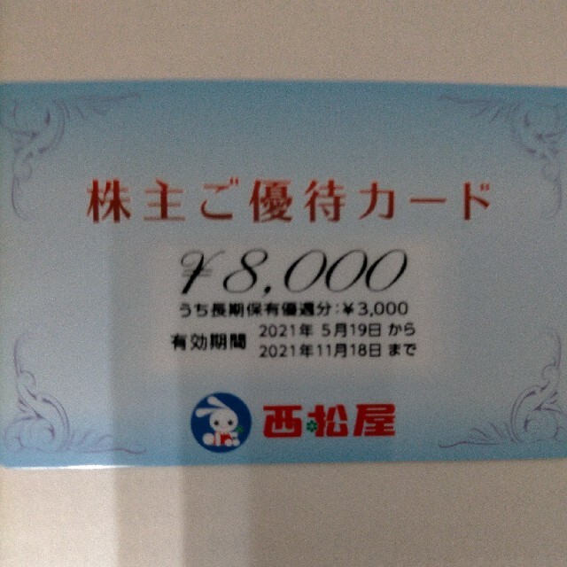 ショッピング【最新】西松屋　株主ご優待カード　29000円分　期限11月18日