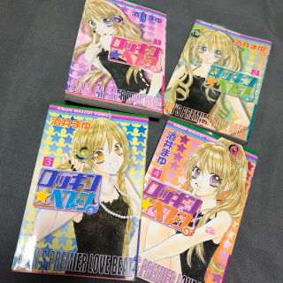 シュウエイシャ(集英社)のロッキン・ヘブン 1.2.3.4巻 4点(少女漫画)