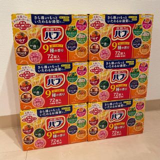 カオウ(花王)の【新品 未開封品】花王バブ 9種の香り 72錠入×6箱(入浴剤/バスソルト)