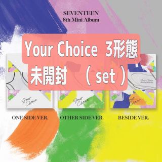 セブンティーン(SEVENTEEN)のYour Choice 未開封  トレカ  セブチ  cd  seventeen(K-POP/アジア)