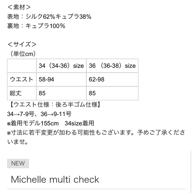新品☆SHE Tokyo Michelle Multi Check サイズ34