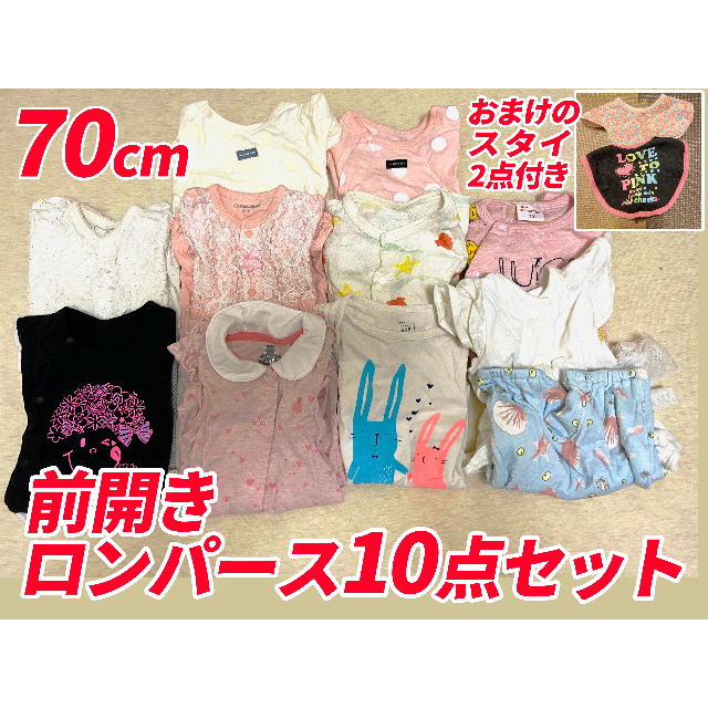 babyGAP(ベビーギャップ)のまとめ売り★ロンパース10点+おまけ2点★70cm前開きロンパース 夏用半袖 キッズ/ベビー/マタニティのベビー服(~85cm)(ロンパース)の商品写真