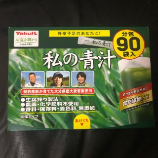 ヤクルト(Yakult)のヤクルト　元気な畑　私の青汁　90袋(青汁/ケール加工食品)