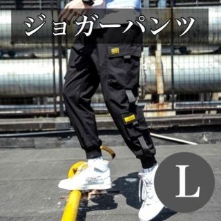 カーゴパンツ ジョガーパンツ 韓国風ストリートファッション メンズ Lサイズ(ワークパンツ/カーゴパンツ)
