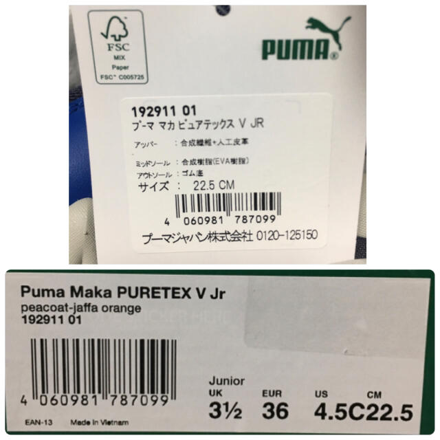 PUMA(プーマ)のPUMAプーマ MAKA PURETEX V JR新品☆未使用 定価9,790円 キッズ/ベビー/マタニティのキッズ靴/シューズ(15cm~)(スニーカー)の商品写真