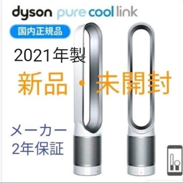 DysonPure Cool Link タワーファンTP03WS-