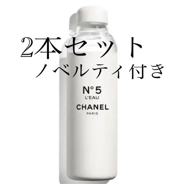 CHANEL(シャネル)のシャネル N°5 ロー ボトル ファクトリー 5 コレクシオン ノベルティ付き インテリア/住まい/日用品のキッチン/食器(タンブラー)の商品写真