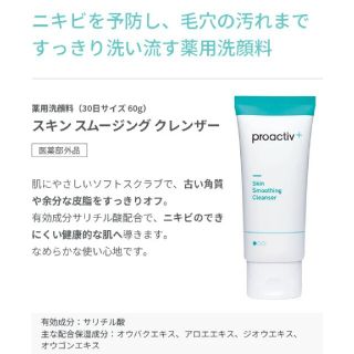 プロアクティブ(proactiv)の専用　　　　プロアクティブ 薬用洗顔料(洗顔料)