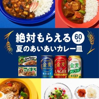 サントリー(サントリー)の金麦シール 100点分　夏のあいあいカレー皿キャンペーン2021(食器)