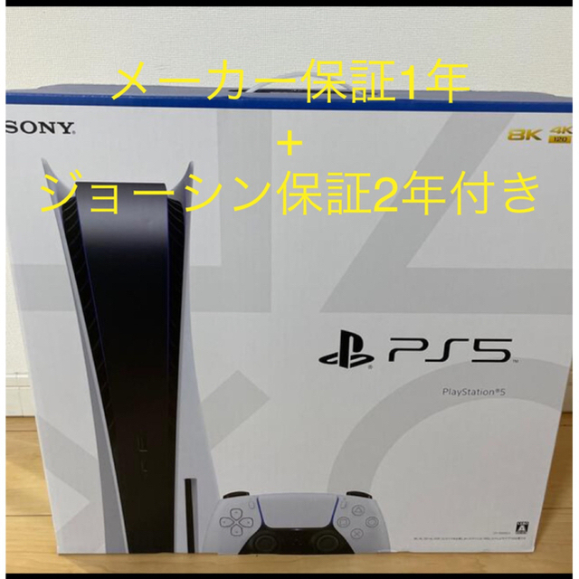PlayStation - PS5 本体　ディスクドライブ搭載　3年保証