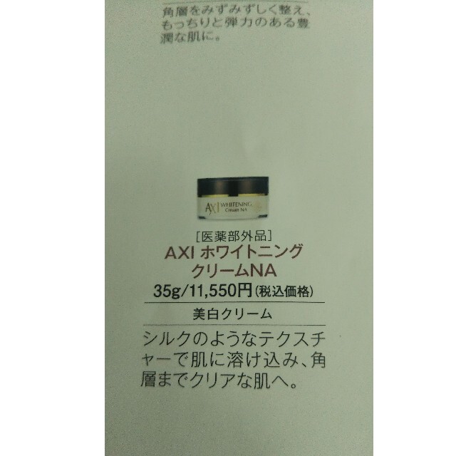 スキンケア/基礎化粧品クオレ AXIホワイトニングクリームNAアニバーサリーセット クオレ化粧品