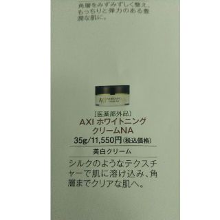 クオレ AXIホワイトニングクリームNAアニバーサリーセット クオレ化粧品