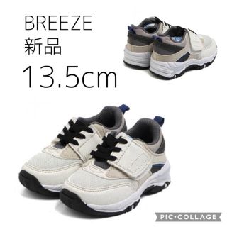 ブリーズ(BREEZE)の靴 13.5 スニーカー　男の子　白　BREEZE(スニーカー)