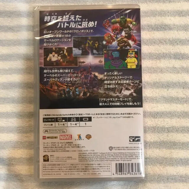 レゴマーベル スーパー・ヒーローズ2 ザ・ゲーム Nintendo Switch