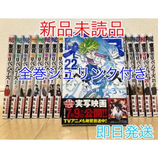 【新品シュリンク付き】東京リベンジャーズ 全巻セット 1〜22巻 漫画 即日発送(全巻セット)