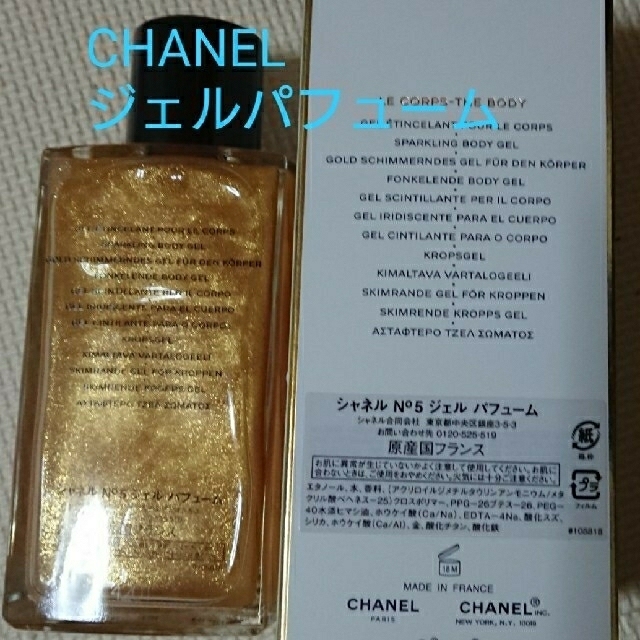 ただいまセール中 CHANEL Nº５ ジェルパフューム コフレ＆リップクリーム