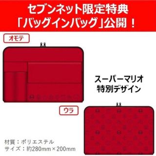 ニンテンドウ(任天堂)のスーパーマリオ Switch ケース 任天堂 セブンネット ノベルティ(その他)