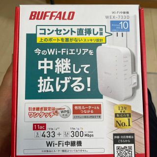 バッファロー(Buffalo)のBUFFALO Wi-Fi 中継機 コンセント直挿し(PC周辺機器)