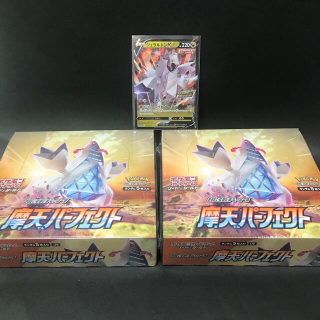 新品 シュリンクつき 摩天パーフェクト 2box ジュラルドンV