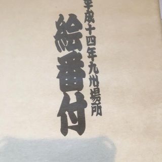 サム様専用(相撲/武道)