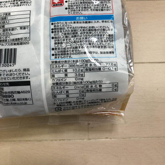 丸粒麦茶 食品/飲料/酒の飲料(茶)の商品写真