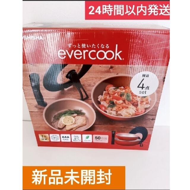 ずっと使いたくなるevercook エバークック フライパン 脱着 4点セット50万回耐摩耗性試験クリア