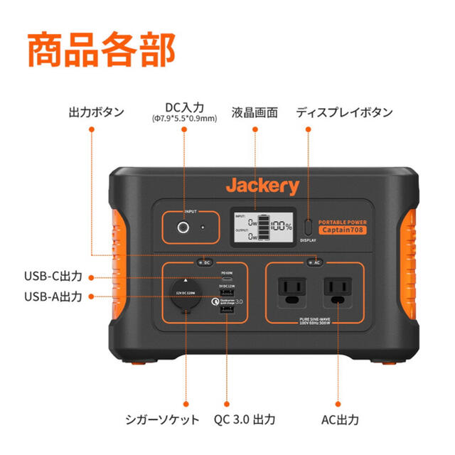 送料無料/新品/未開封 Jackery ジャクリ 最新 ポータブル電源 708