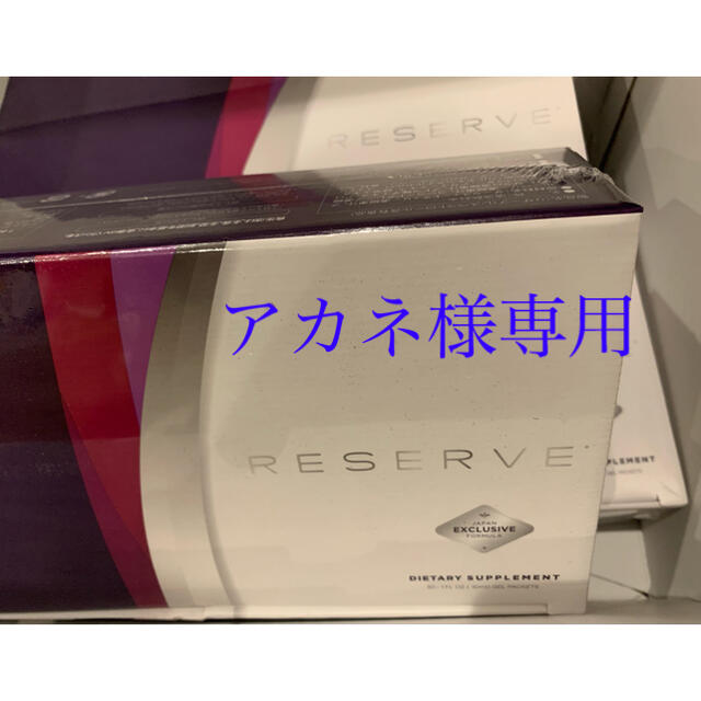 【新品・未使用】ジュネスグローバル  リザーブ 3箱 食品/飲料/酒の健康食品(その他)の商品写真