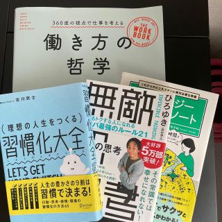 自己啓発本　4冊(ビジネス/経済)