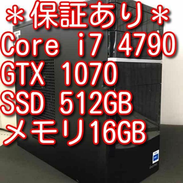 【ゲーミングフルセット販売】Core i7 GTX1070 16GB SSD搭載