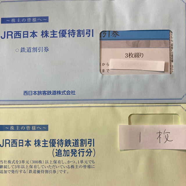 jr西日本株主優待券4枚、小冊子 チケットの優待券/割引券(その他)の商品写真