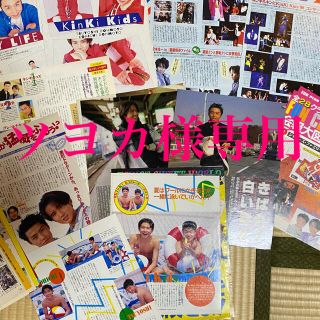 キンキキッズ(KinKi Kids)のKinKi Kids　デビュー前後　雑誌切り抜きvol2(男性タレント)