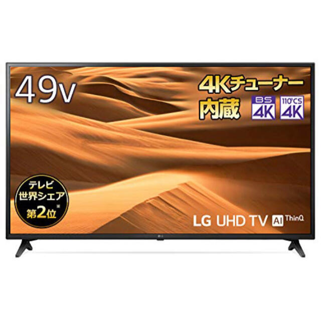 LG 49V型 4Kチューナー内蔵液晶テレビ 49UM7100PJA