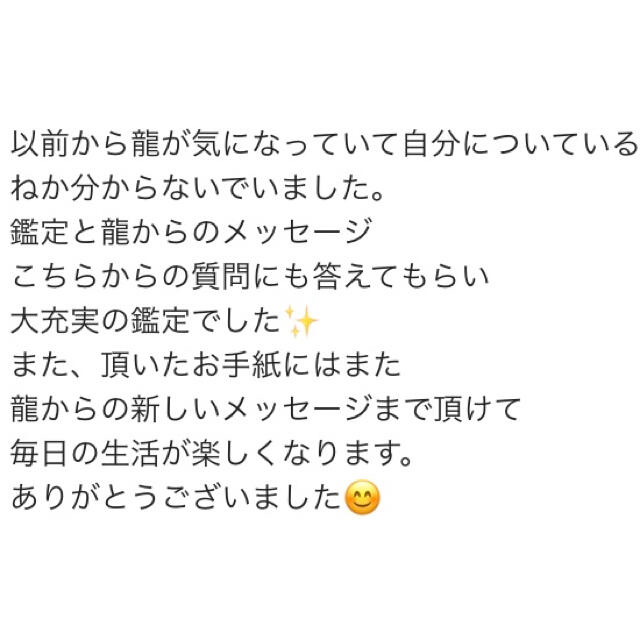 龍 龍神 鑑定 鑑定後に1回メッセージ受け取り付き ハンドメイドのハンドメイド その他(その他)の商品写真
