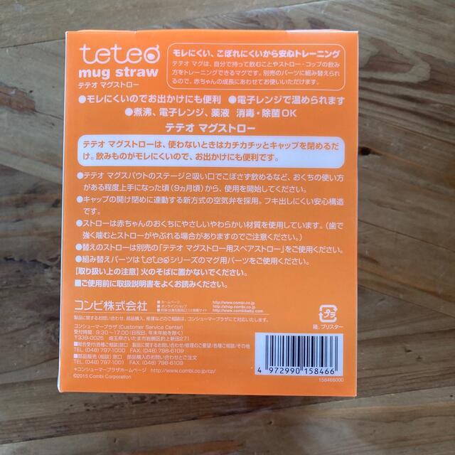 combi(コンビ)のテテオ　ストローマグ キッズ/ベビー/マタニティの授乳/お食事用品(離乳食器セット)の商品写真