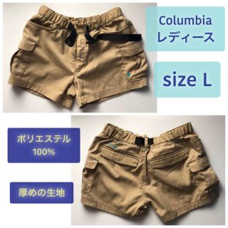 コロンビア(Columbia)のColumbia レディースL 人気のタンカラー！　コロンビア (ショートパンツ)