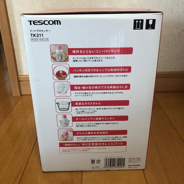 TESCOM(テスコム)のTESCOM フードプロセッサー スマホ/家電/カメラの調理家電(フードプロセッサー)の商品写真