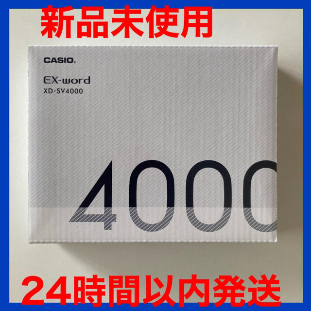 CASIO EX-word XD-SV4000【電子辞書高校生ベーシックモデル】