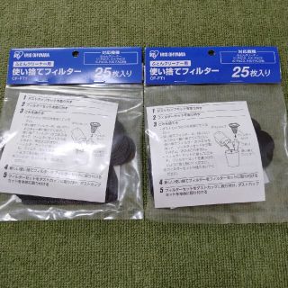 アイリスオーヤマ(アイリスオーヤマ)のアイリスオーヤマ　　使い捨てフィルター　CF-FT1　　50枚(掃除機)