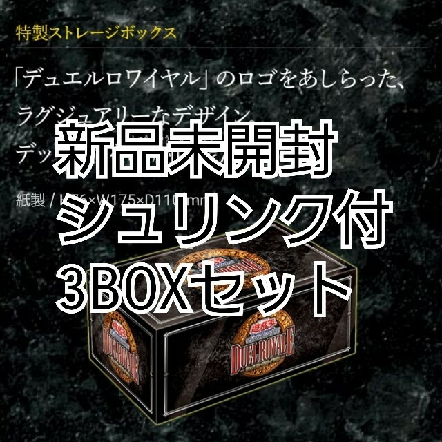 遊戯王　デュエルロワイヤル　デッキセットEX2BOX　新品未開封　シュリンク付