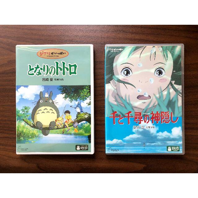 『となりのトトロ』＆『千と千尋の神隠し』DVDセット