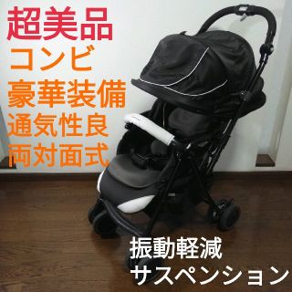 コンビミニ(Combi mini)の美品　コンビ ベビーカー　豪華仕様　両対面式　ソフトサスペンション　通気性抜群(ベビーカー/バギー)