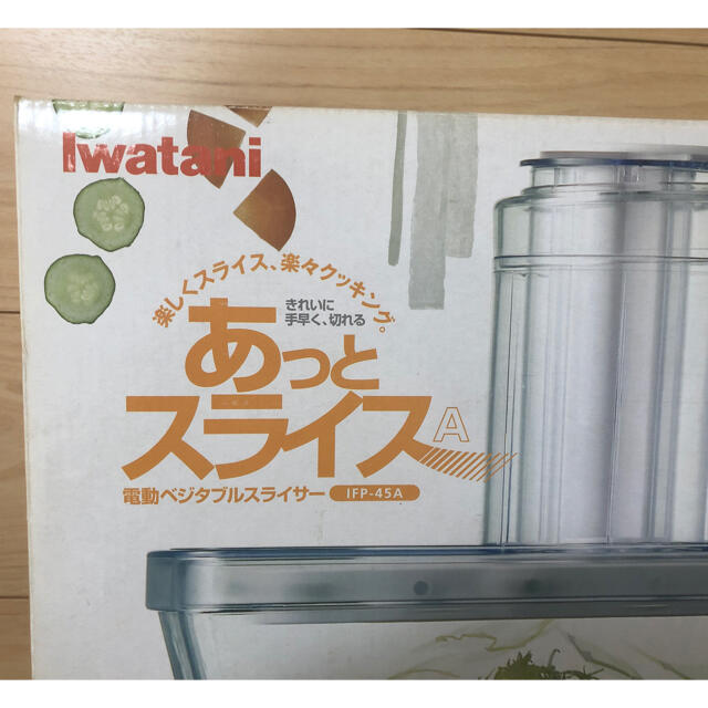 Iwatani(イワタニ)のIwatani 電動ベジタブルスライサー あっとスライスA  インテリア/住まい/日用品のキッチン/食器(調理道具/製菓道具)の商品写真