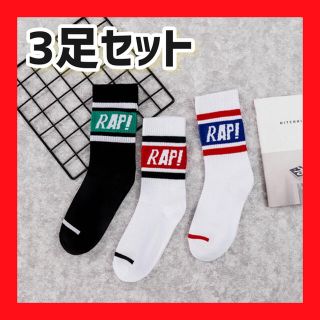 【3足セット】 RAP ソックス ストリート 靴下 スケボー 組み合わせ自由 (ソックス)